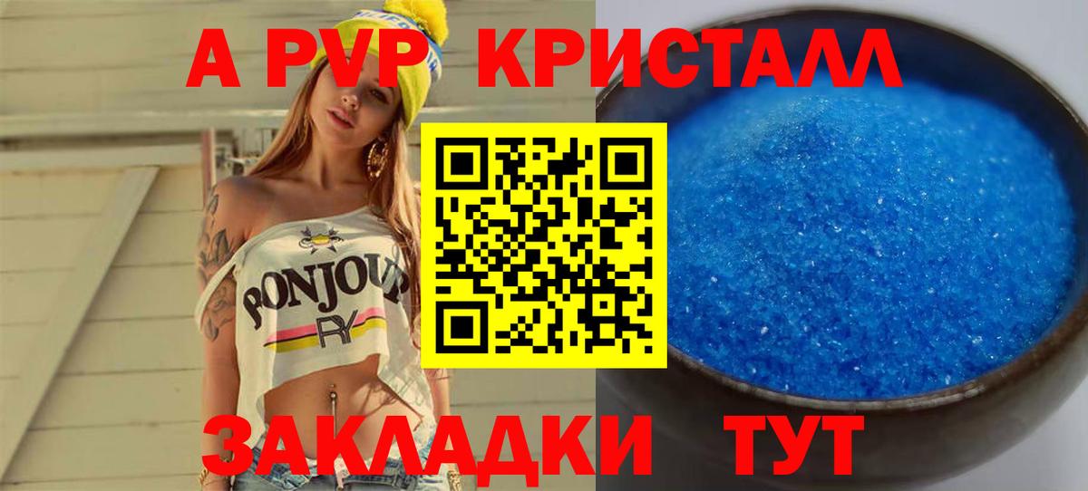 A-PVP кристаллы Ивантеевка