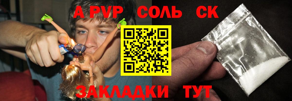 APVP СК  А ПВП кристаллы  Ивантеевка  APVP крисы CK  Вход с VPN 