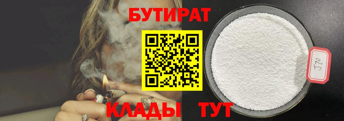 БУТИРАТ бутик Ивантеевка