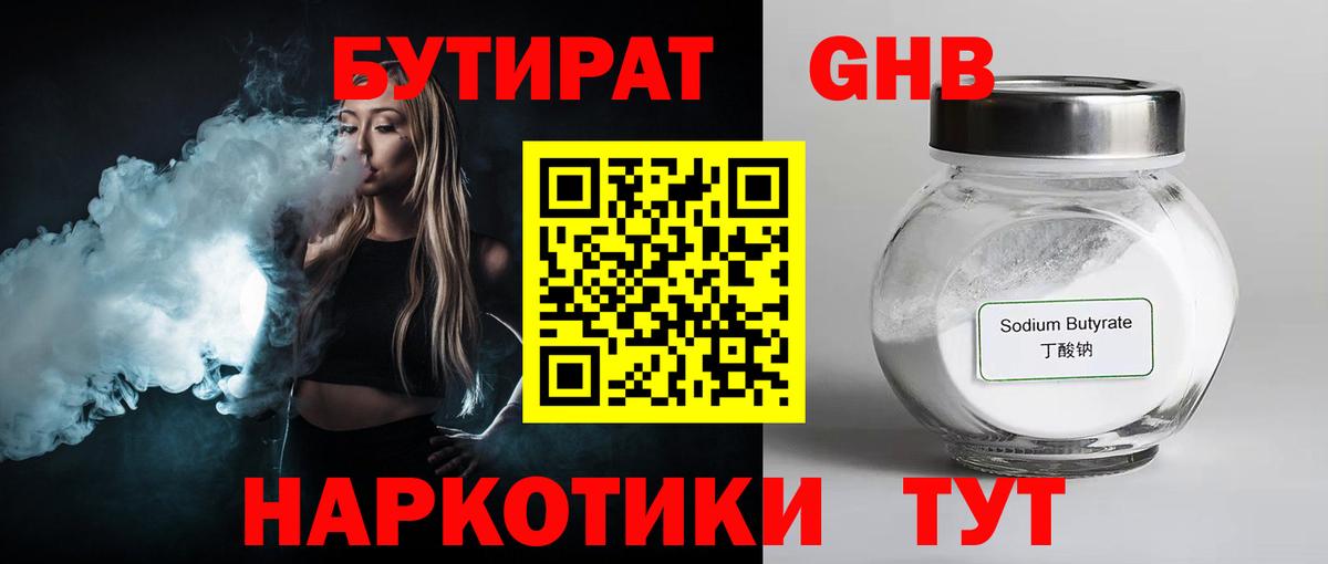 БУТИРАТ BDO 33%  Вход с VPN  Бутират  Ивантеевка 