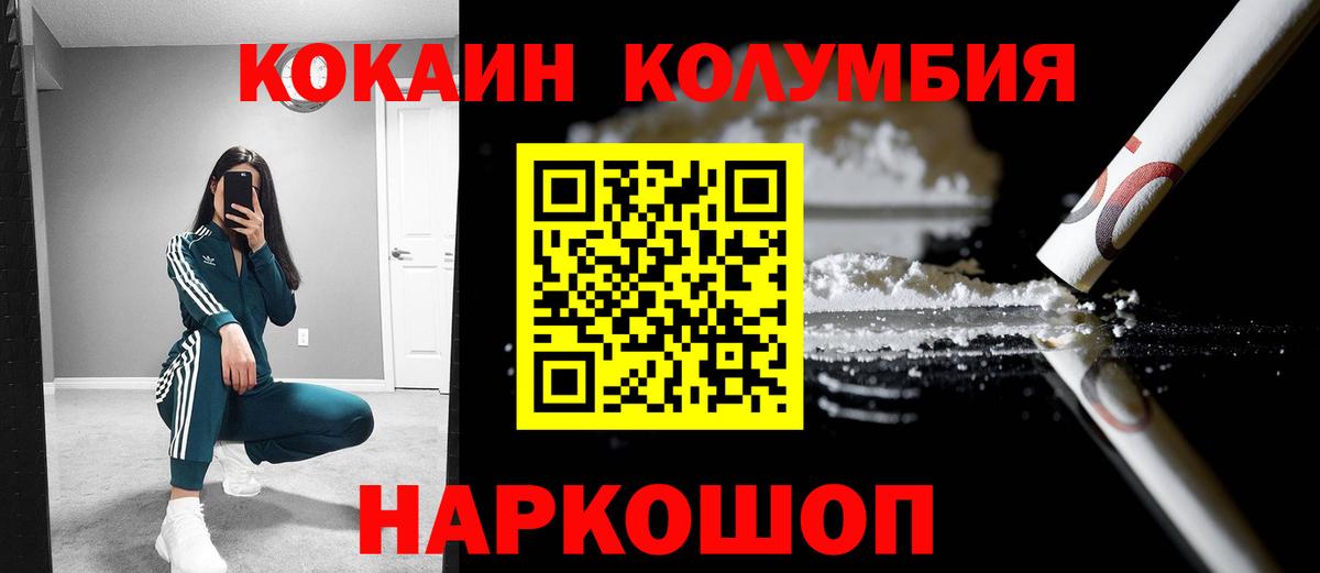 COCAIN Columbia Ивантеевка