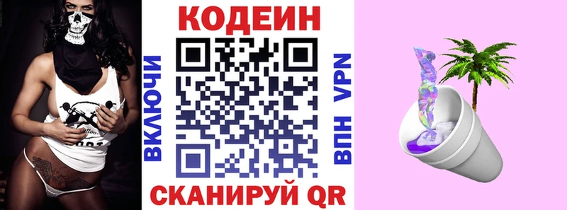 Кодеиновый сироп Lean напиток Lean (лин)  Ивантеевка 