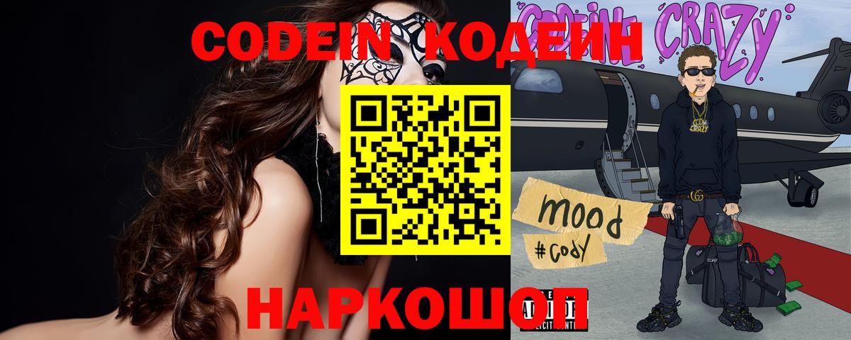 Codein Purple Drank  Вход с VPN  Кодеин Purple Drank  Ивантеевка 