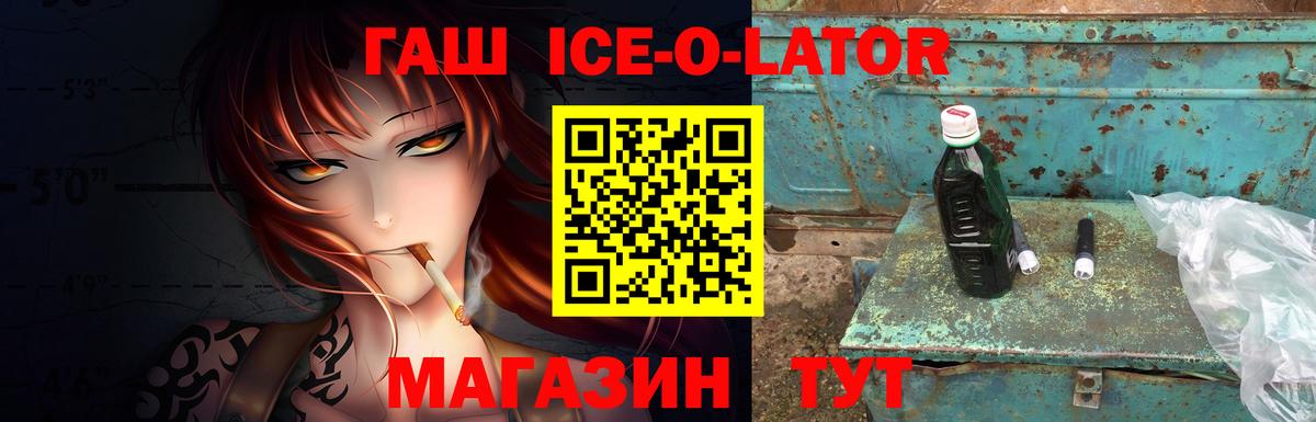 ГАШ Ice-O-Lator Ивантеевка