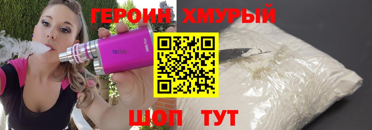 ГЕРОИН герыч Ивантеевка