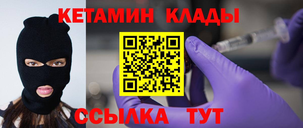 Кетамин VHQ Ивантеевка
