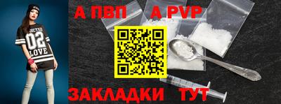 альфа пвп Волжск