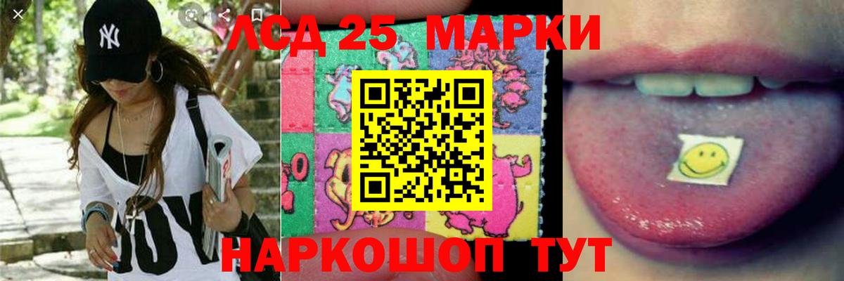 LSD-25 экстази кислота  ЛСД экстази  LSD-25 экстази кислота  Ивантеевка  Вход с VPN 