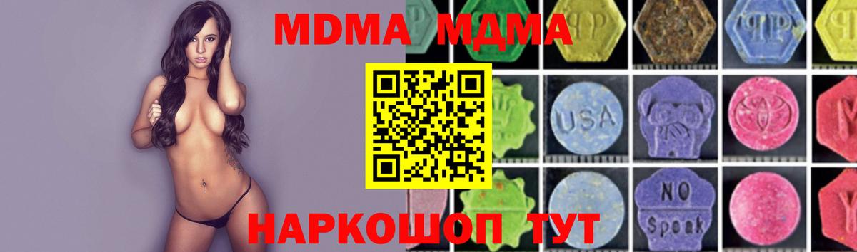 МДМА кристаллы  MDMA crystal  Ивантеевка  МДМА  Вход с VPN 