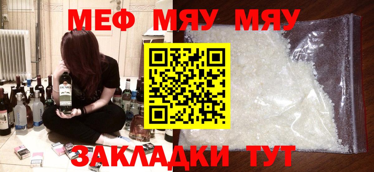 Меф мяу мяу мука Ивантеевка