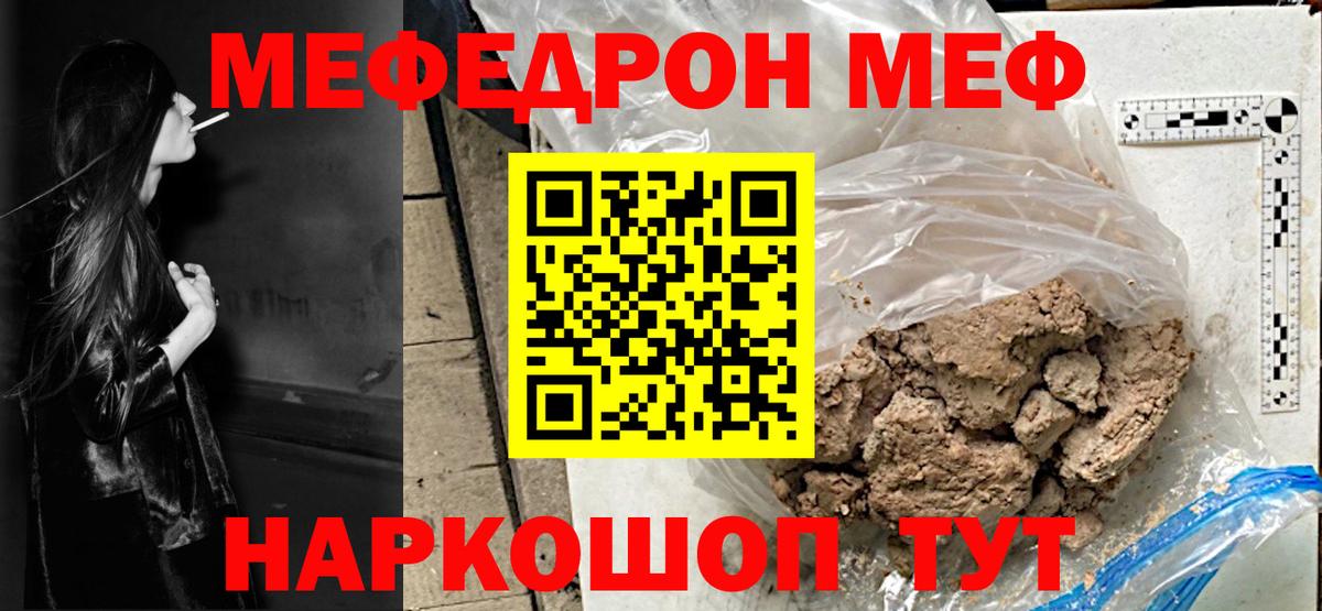 Мефедрон мука  кракен маркетплейс  Вход с VPN  Ивантеевка  МЯУ-МЯУ 4 MMC  Мефедрон  продажа наркотиков 
