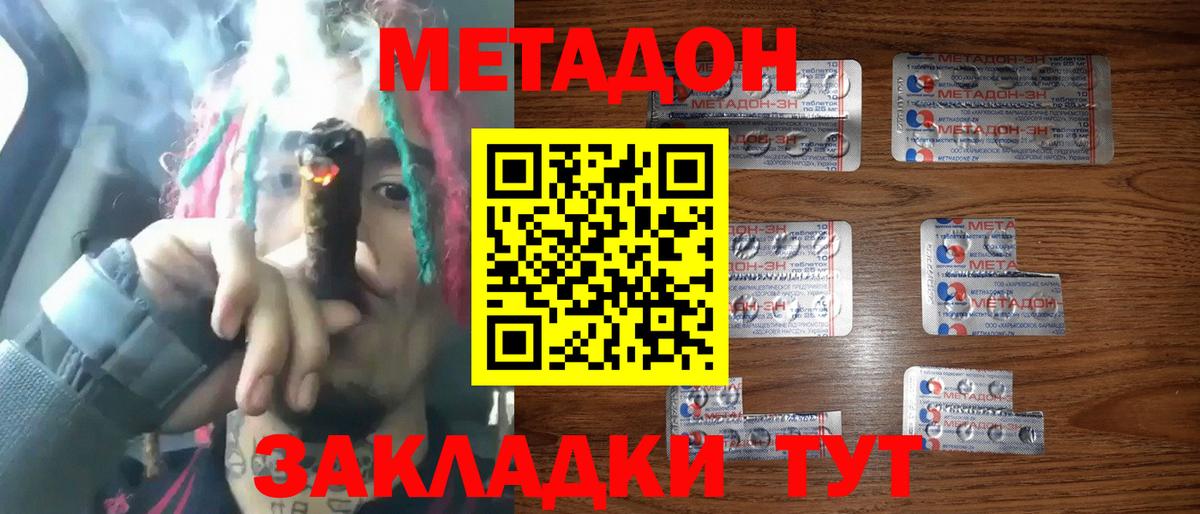 МЕТАДОН кристалл  Вход с VPN  Ивантеевка  МЕТАДОН мёд 
