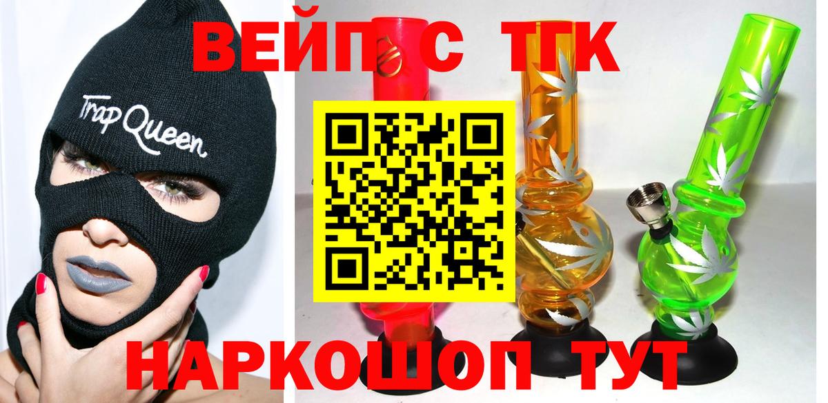 ТГК вейп  ТГК Wax  Ивантеевка  Вход с VPN 